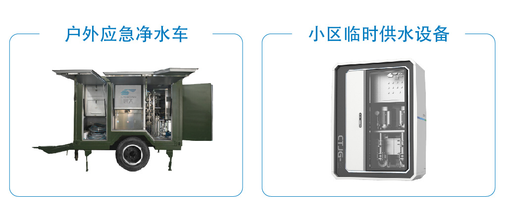 应急供水设备